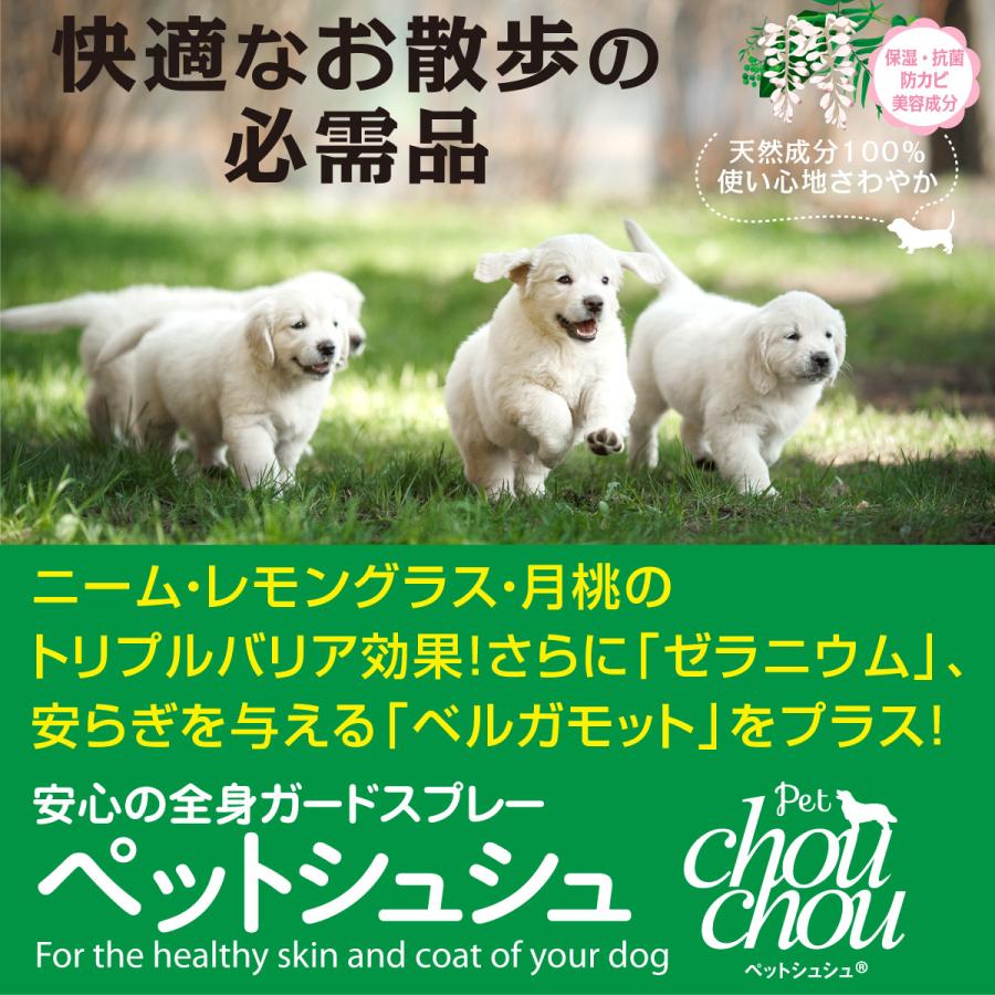 22正規激安 Petchouchou ペットシュシュ50ml 犬用全身ガードスプレー お散歩 キャンプ 天然成分 リラックス効果 Neotextreview Com