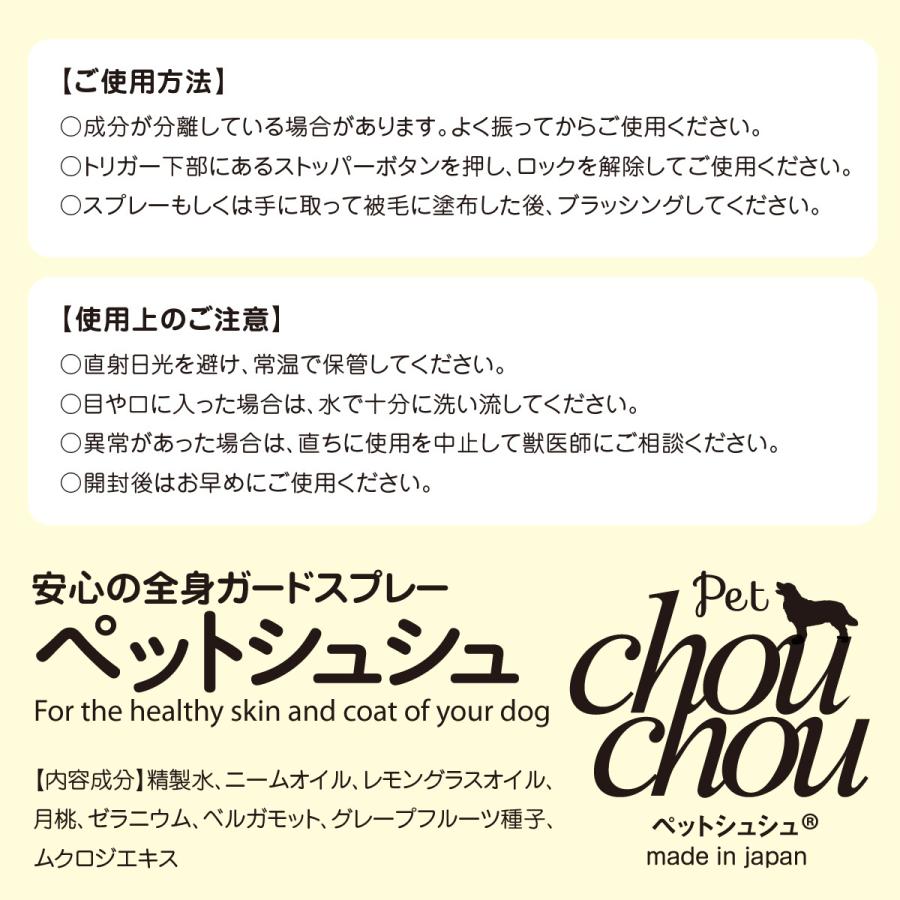 PetChouChou ペットシュシュ お徳用詰替パウチ 500ml 犬用全身ガードスプレー お散歩 キャンプ 天然成分 リラックス効果｜dogparadise-2｜06