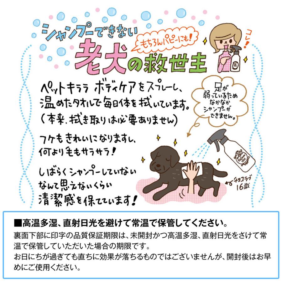 ペットキララ ボディケア 本体（ボトル）300ml 涙やけ 目やに 消臭スプレー ボディスプレー｜dogparadise-2｜02