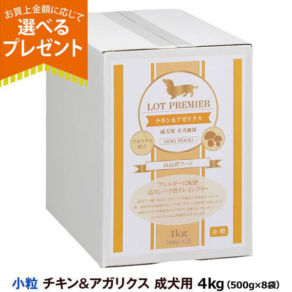 ロットプレミア チキン アガリクス 成犬用 小粒 4kg お取り寄せ ドッグパラダイスぷらすニャン別館 通販 Yahoo ショッピング