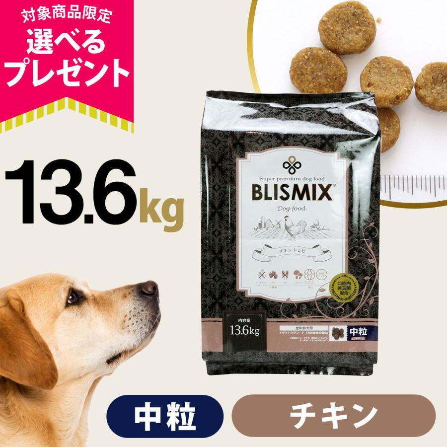 クーポン有) ブリスミックス 犬用 チキン 中粒 13.6kg ドッグフード 4589602260563 AS100