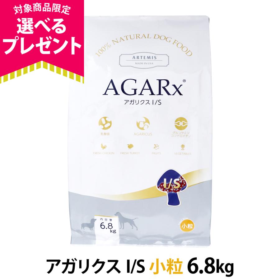 (選べるプレゼント付き)アーテミス アガリクスI/S 小粒 6.8kg 爆買（Yahoo!・ドッグパラダイスぷらすニャン別館）