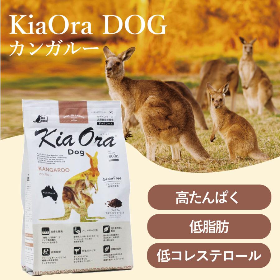 KiaOra キアオラ ドッグフード カンガルー 2.5kg グレインフリー 全犬種 全年齢＋国産鹿肉ジャーキー(お試しサイズ) 穀物不使用｜dogparadise-2｜03