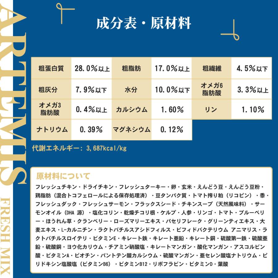 アーテミス フレッシュミックス ドッグフード スモールブリードパピー 6.8kg ＋お試し国産お魚おやつ 約20g 犬 ドライ｜dogparadise-2｜05