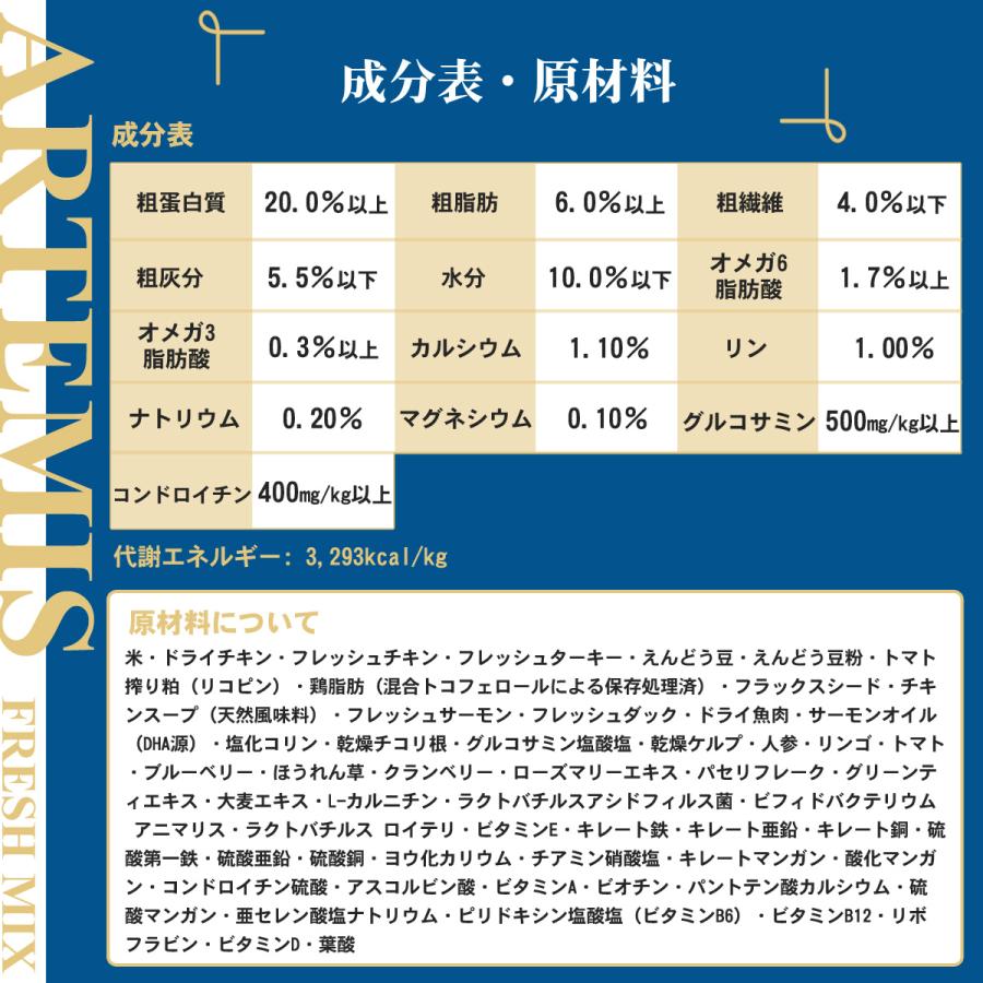 アーテミスフレッシュミックスウエイトマネージメント アダルトドッグ13.6Kg＋鹿肉ジャーキー25g｜dogparadise-2｜05