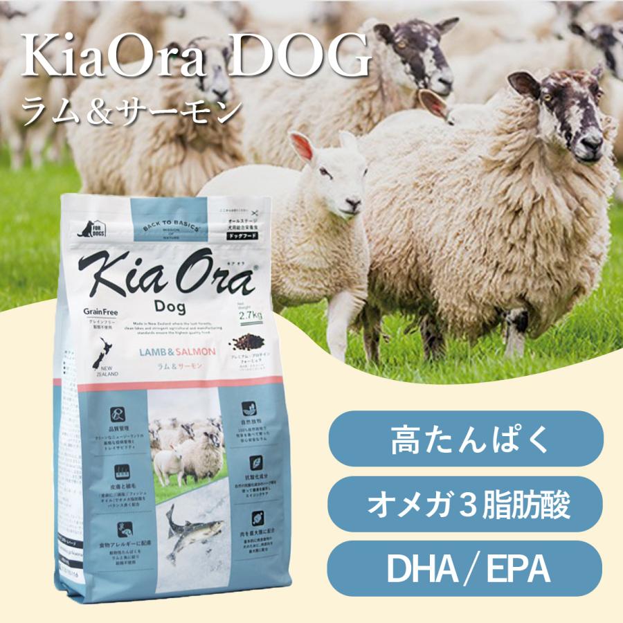 キアオラ KiaOra ドッグフード ラム＆サーモン 9.5kg＋国産鹿肉ジャーキー25g｜dogparadise-2｜03