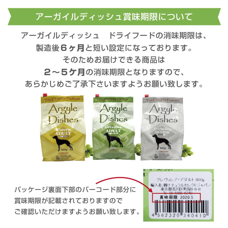 【順次商品仕様変更】アーガイルディッシュ ドッグフード エバーラスティング・シニア 2kg+天然ハーブ全身ガードスプレー25ml 犬用 オーガニック｜dogparadise-2｜05