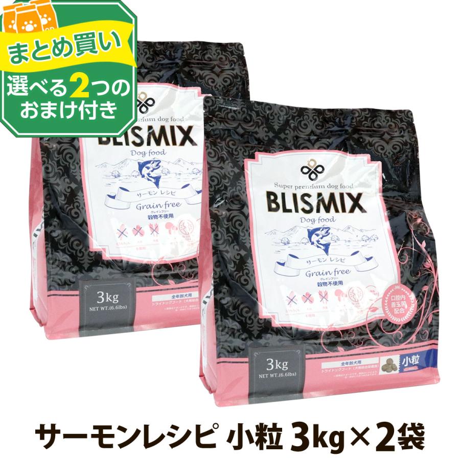 選べる2つのおまけ付き)ブリスミックス グレインフリー サーモン小粒 