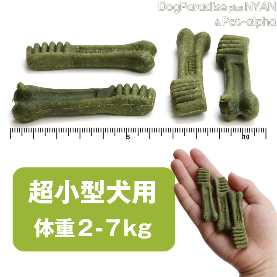 全国送料無料 グリニーズ プラス 口臭ケア 超小型犬用 2-7kg 60P×3個セット｜dogparadise-2｜03