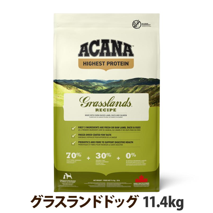 選べるプレゼント付き) アカナ ACANA グラスランドドッグ 11.4kg 