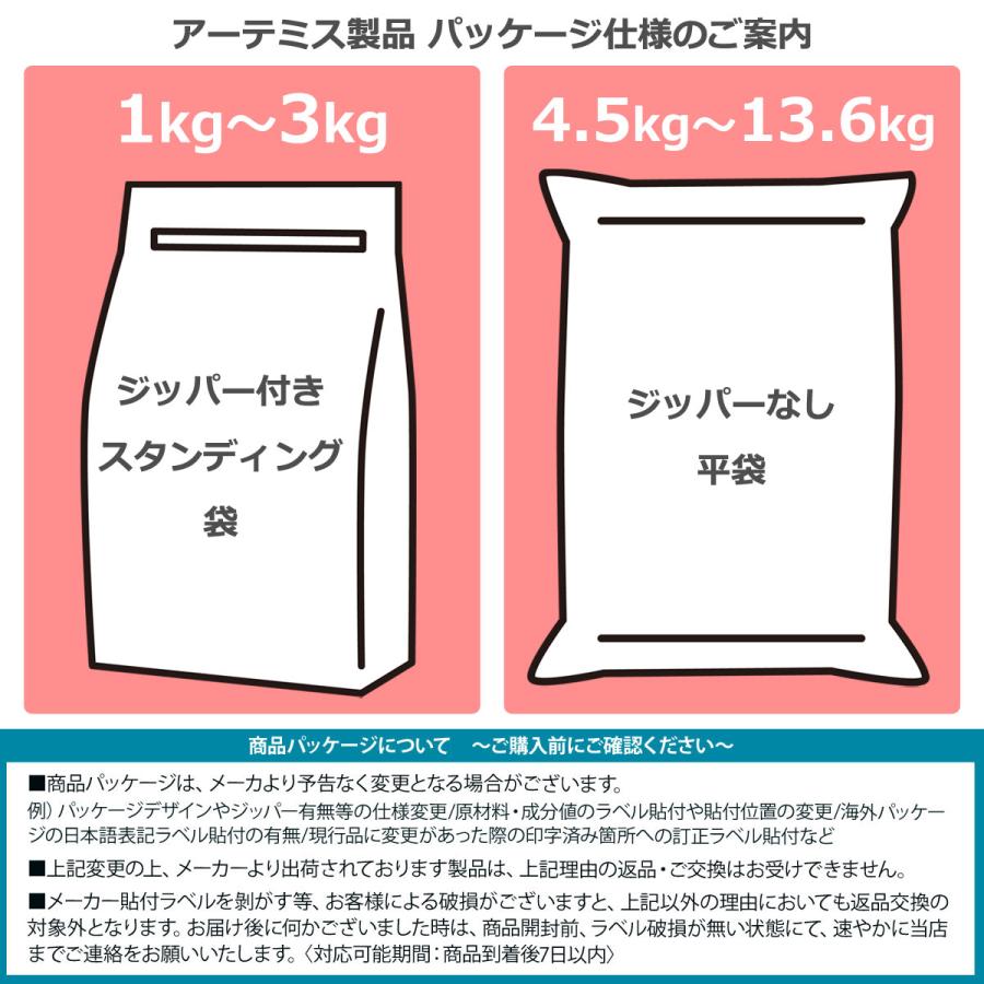 (選べるプレゼント付き) アーテミス アガリクスIS イミューンサポート 中粒6.8kg｜dogparadise｜02