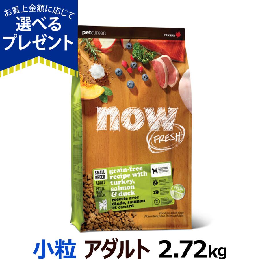 選べるプレゼント付き ナウ フレッシュ グレインフリースモールブリードアダルト2 72kg お取り寄せ ドッグパラダイスぷらすニャン 通販 Paypayモール