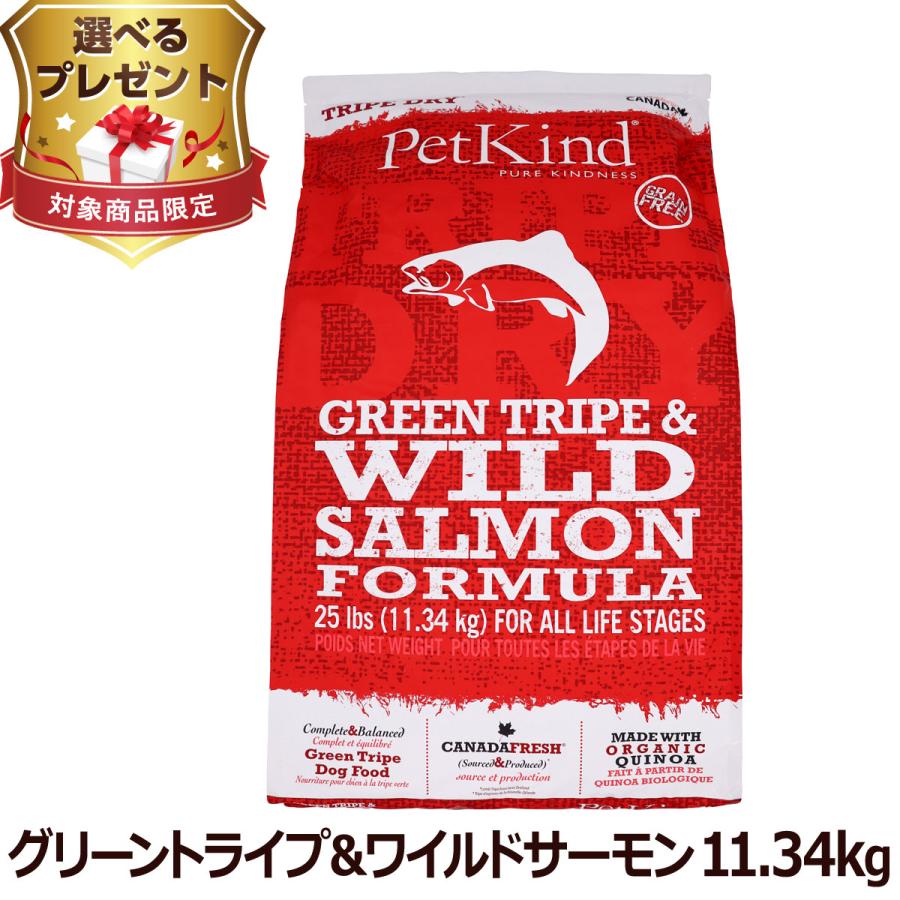 ペットカインド トライプドライ グリーントライプ＆ワイルドサーモン  