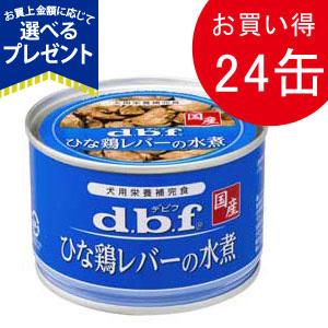 デビフ Dbf ひな鶏レバーの水煮 150g 24 犬缶詰 ドッグフード ドッグパラダイスぷらすニャン 通販 Paypayモール