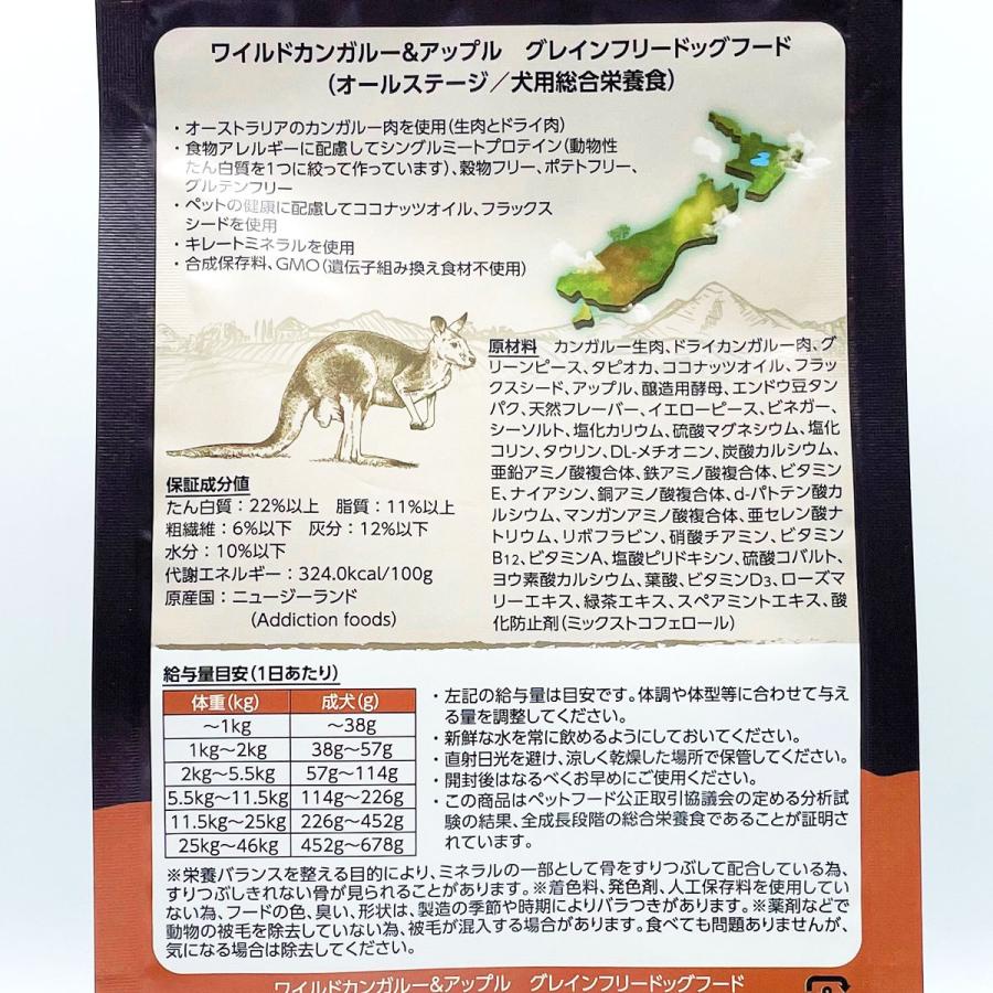(選べるプレゼント付き) アディクション ワイルドカンガルー＆アップル グレインフリードッグフード4.8kg 