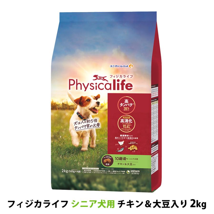 選べるプレゼント付き フィジカライフ Physicalife シニア犬用 チキン 大豆入り 2kg ユニチャーム ユニ チャーム 総合栄養食 ドッグパラダイスぷらすニャン 通販 Yahoo ショッピング