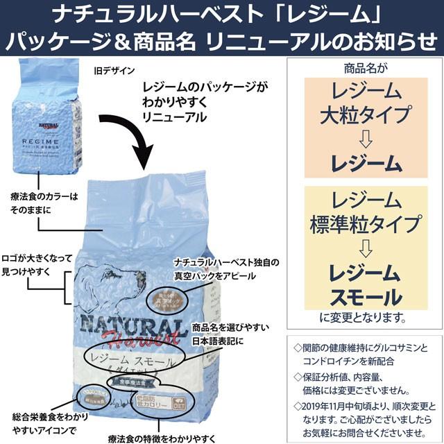 珍しい ナチュラルハーベスト レジーム スモール ダイエット用食事療法