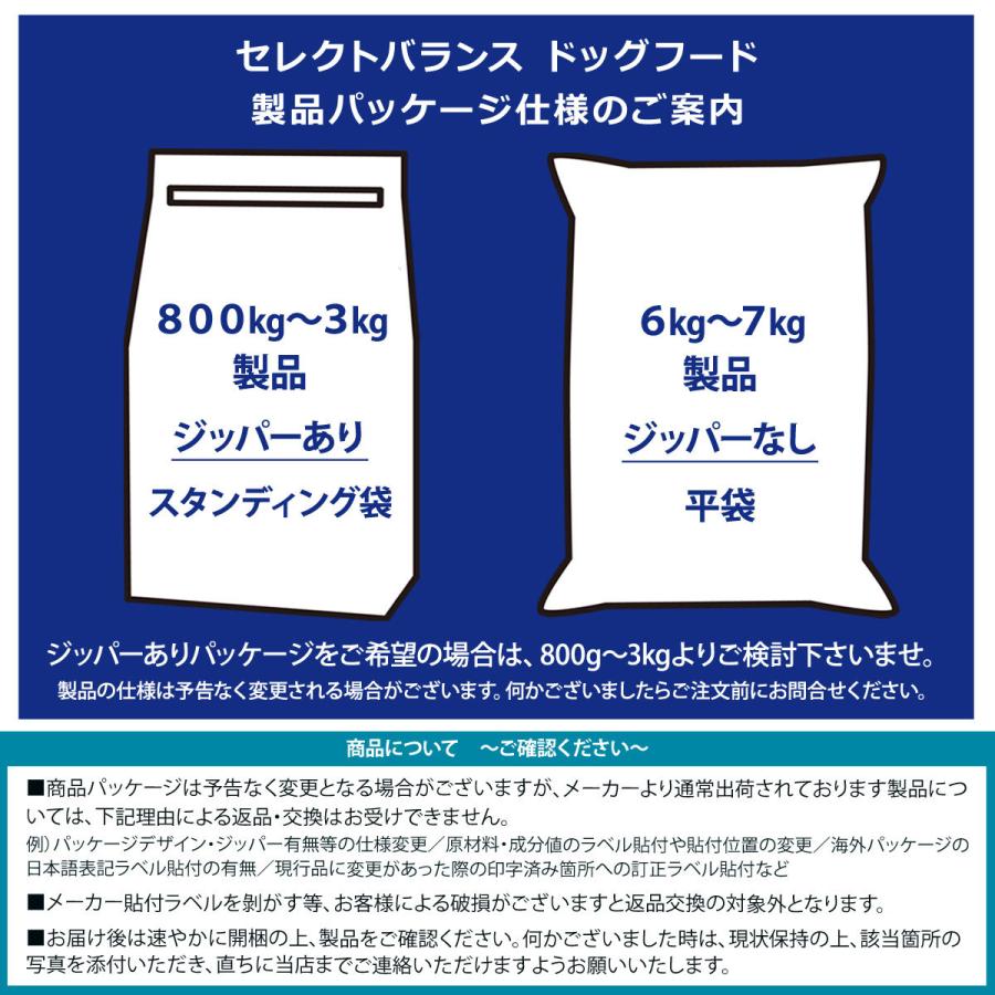 (選べるプレゼント付き) セレクトバランス ドッグフード スリム チキン小粒 3kg|ドッグパラダイスぷらすニャン|02