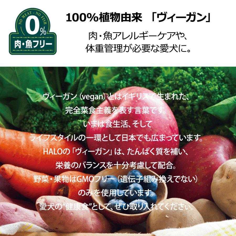 全国送料無料 HALO ハロー ドッグフード ヴィーガン 1.8kg ドッグフード ベジタリアン ドライフード アレルギーケア グルテンフリー 成犬