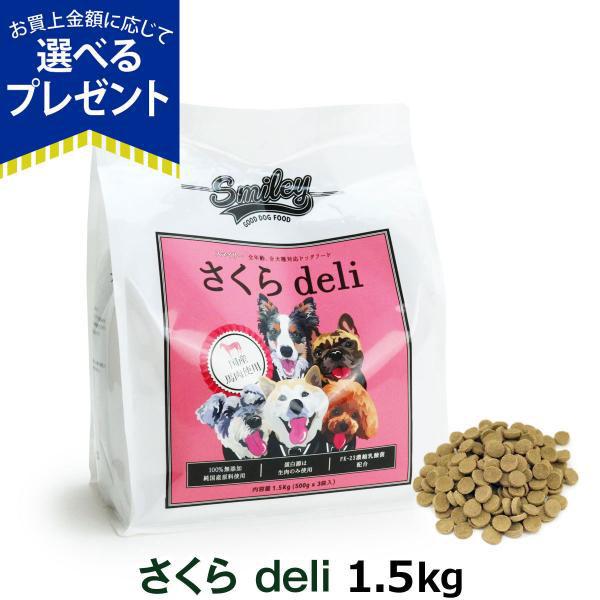Smiley（スマイリー）国産さくらdeli5kg（500g×10）