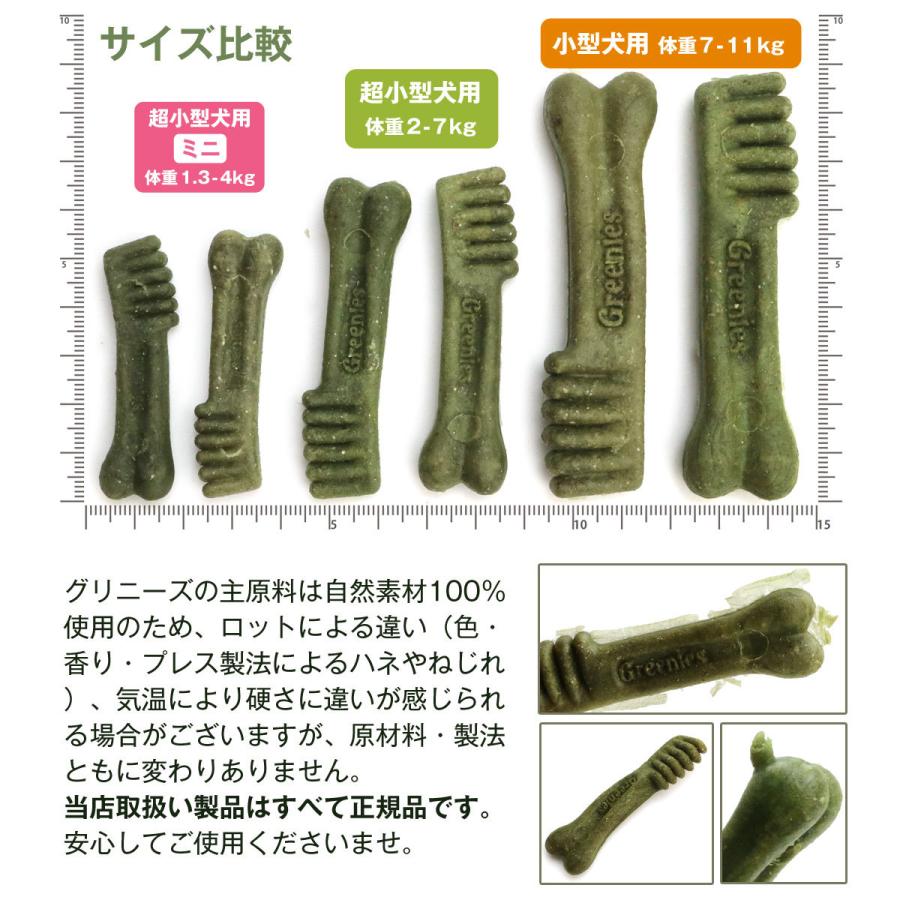 グリニーズプラス カロリーケア 超小型犬ミニ(体重1.3〜4kg ) 60本入 :4562358786532:ドッグパラダイスぷらすニャン - 通販 - Yahoo!ショッピング グリニーズプラス カロリーケア 超小型犬ミニ(体重1.3〜4kg ) 60本入 :4562358786532:ドッグパラダイスぷらすニャン - 通販 - Yahoo!ショッピング
