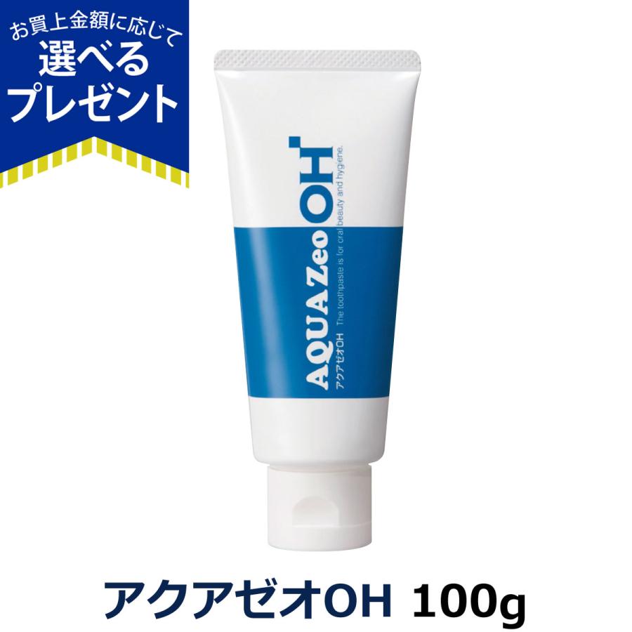 世界有名な 選べるプレゼント付き アクアゼオoh あすつく デンタルケア オーラルケア 歯磨き粉 口腔ケア 犬歯磨き ペット 犬 愛犬 ゼオライト口臭予防 ハミガキ粉3 300円 Washandlearn Us