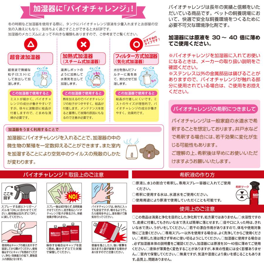 (選べるプレゼント付き)バイオチャレンジ 2倍希釈 原液詰替用10リットルA(5L×2本) 持続性タイプ ペット 消臭除菌剤 犬 猫 動物病院トリミングサロン｜dogparadise｜08