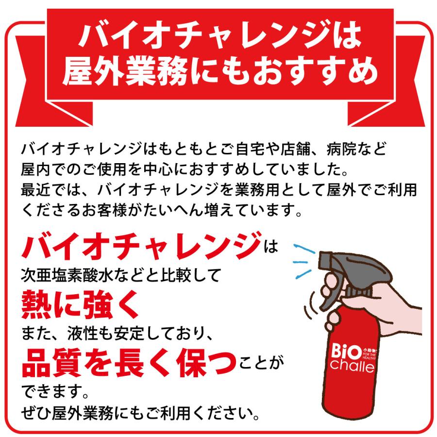 (選べるプレゼント付き)バイオチャレンジ 2倍希釈 原液詰替用10リットルA(5L×2本) 持続性タイプ ペット 消臭除菌剤 犬 猫 動物病院トリミングサロン｜dogparadise｜09