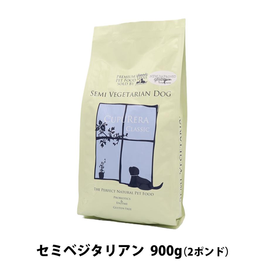 クプレラクラシックセミベジタリアン・ドッグ900g✕5袋｜ドライフード