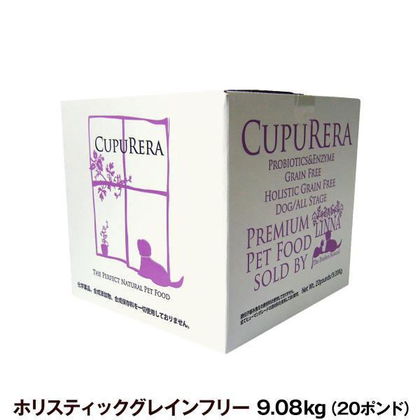 犬 クプレラ ホリスティックグレインフリー 20ポンド（9.08Kg）