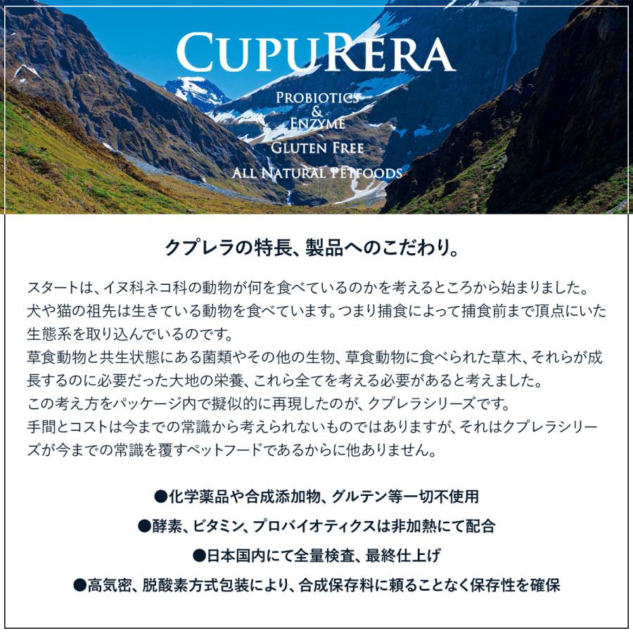 CUPURERA クプレラ ホリスティック グレインフリー ドッグフード 20 
