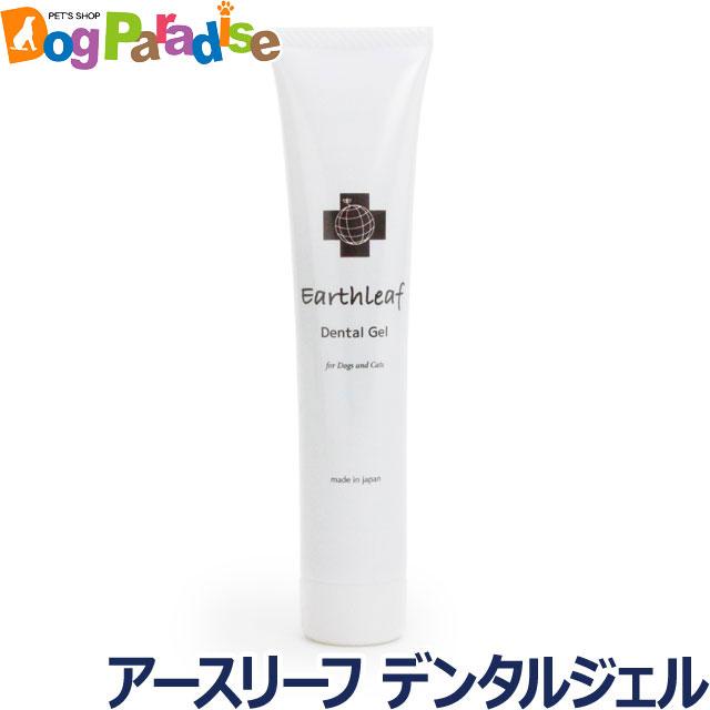 アースリーフ デンタルジェル 50ml ドッグパラダイスぷらすニャン 通販 Paypayモール