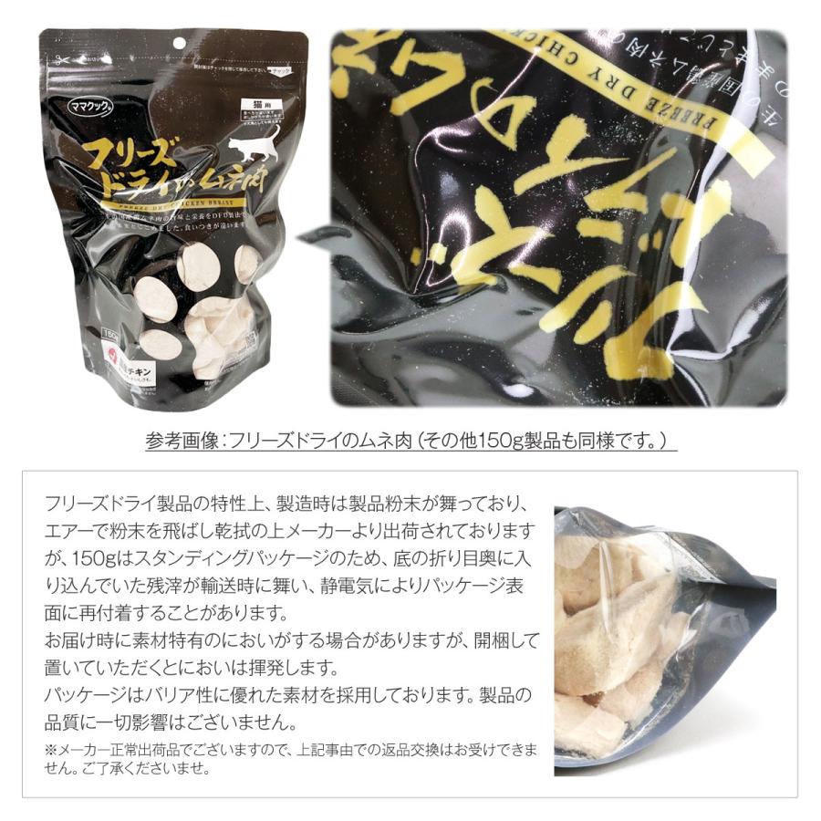 ママクック フリーズドライのササミ 猫用 150g×10袋セット ふりかけ ささみ 猫 ねこ キャット おやつ ネコ まとめ買い :4582583291960:ドッグパラダイスぷらすニャン 通販 ママクック フリーズドライ ムネ肉ふりかけ ササミふりかけ 2種4袋