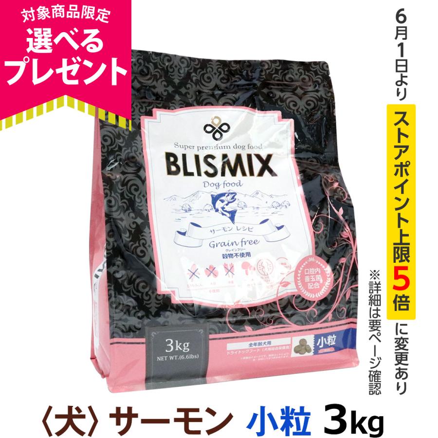 BLISMIX (選べるプレゼント付き) ブリスミックス グレインフリー BLISMIX (選べるプレゼント付き) ブリスミックス グレインフリー