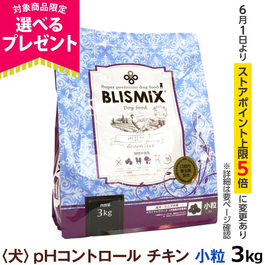 BLISMIX (選べるプレゼント付き) ブリスミックス ドッグフード BLISMIX (選べるプレゼント付き) ブリスミックス ドッグフード