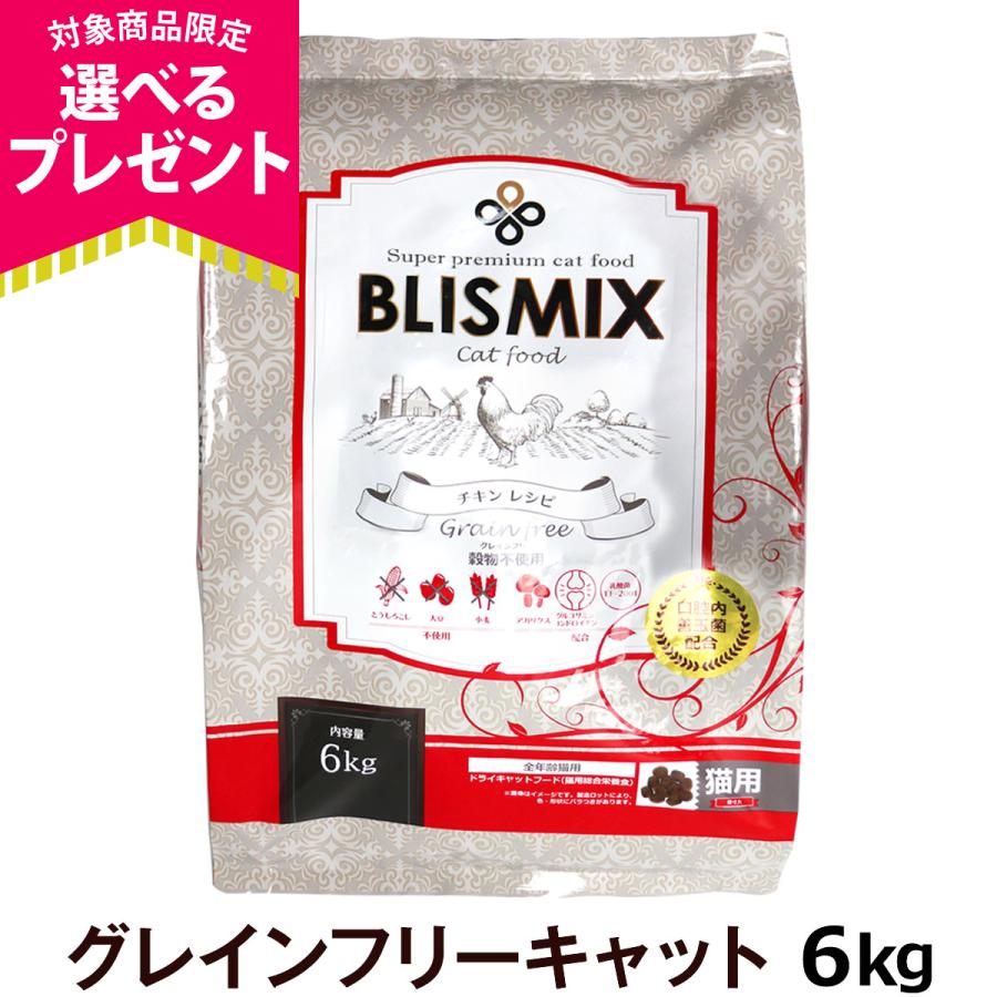 選べるプレゼント付き ブリスミックス キャットフードグレインフリー 6kg ドッグパラダイスぷらすニャン 通販 Paypayモール