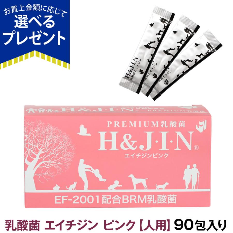 選べるプレゼント付き)Premium乳酸菌H&JIN 人用 90包 乳酸菌 選べるプレゼント付き)Premium乳酸菌H&JIN 人用 90包 乳酸菌