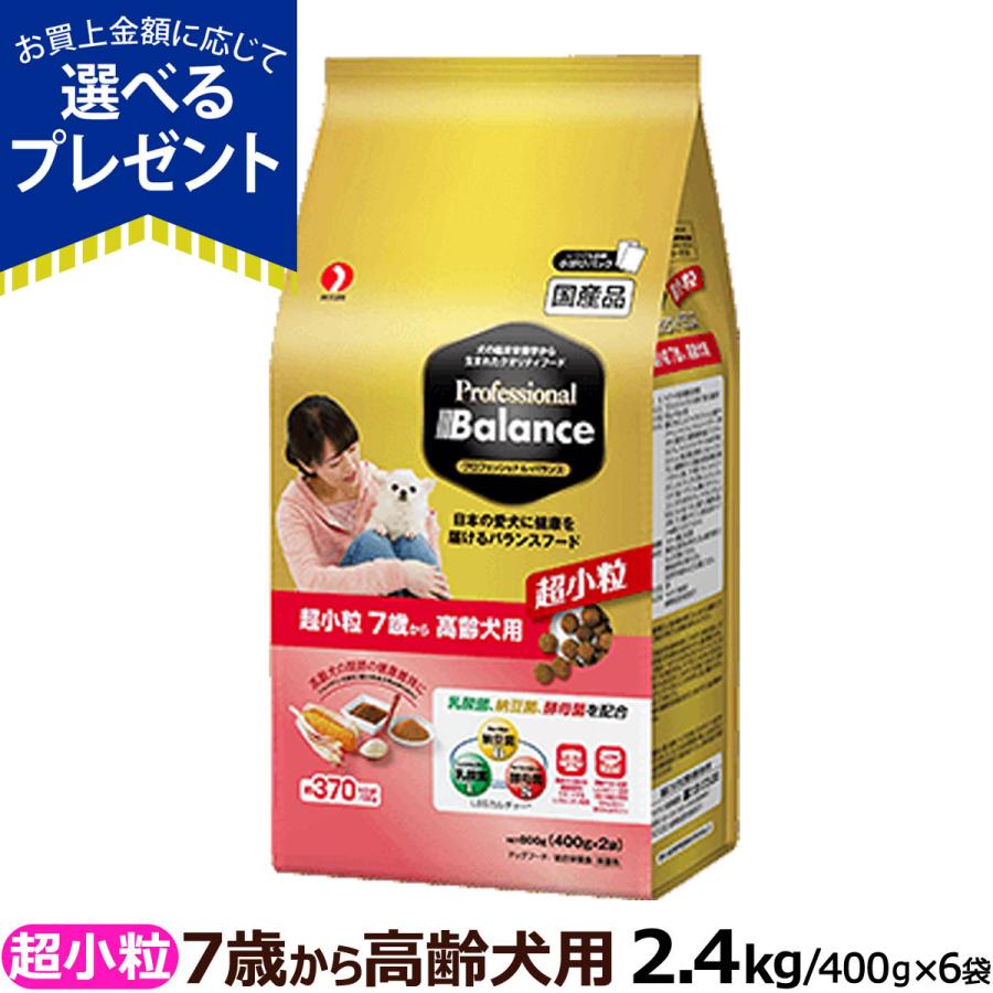 選べるプレゼント付き プロフェッショナルバランス 超小粒 ７歳から高齢犬2 4kg ドッグフード ドライフード ドッグパラダイスぷらすニャン 通販 Yahoo ショッピング