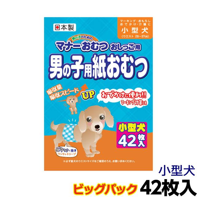 ピーワン 男の子のためのマナーおむつ おしっこ用 ビッグパック 小型犬 42枚 :4904601763868:ドッグパラダイスぷらすニャン - 通販 - Yahoo!ショッピング ピーワン 男の子のためのマナーおむつ おしっこ用 ビッグパック 小型犬 42枚 :4904601763868:ドッグパラダイスぷらすニャン - 通販 - Yahoo!ショッピング