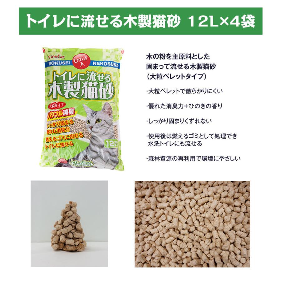 猫砂 常陸化工 トイレに流せる木製猫砂 12L×4袋 配送会社指定不可  選べるプレゼント対象外 他商品同梱不可 ねこ砂 ネコ砂｜dogparadise｜02