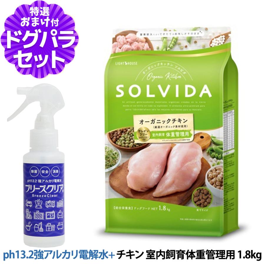 おまけ対象商品】SOLVIDA ソルビダ グレインフリー チキン 室内