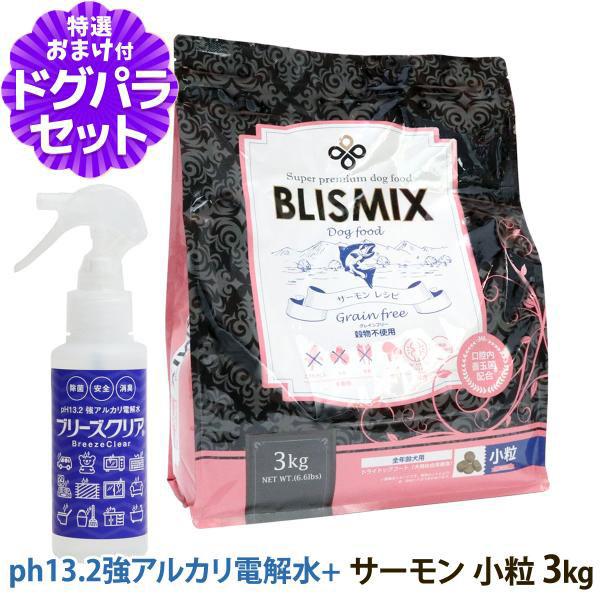 BLISMIX ブリスミックス グレインフリー サーモン 小粒 3kg＋ph13.2強 