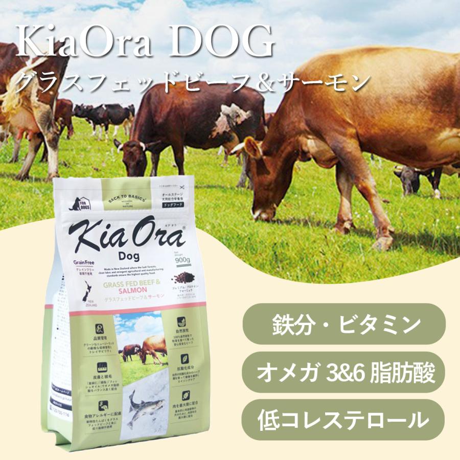 Kia Ora キアオラ KiaOra ドッグフード グラスフェッドビーフ 