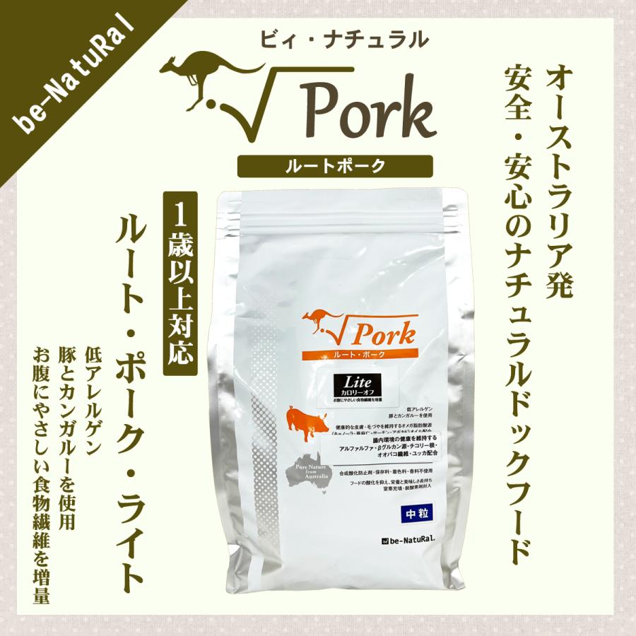 2023年7月31日価格改定)ビィナチュラル ルート ポーク ライト 中粒 8.2