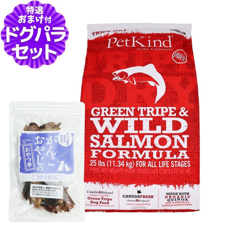 2.72kg×2袋】グリーントライプ&ワイルドサーモン普通粒ペットカインド