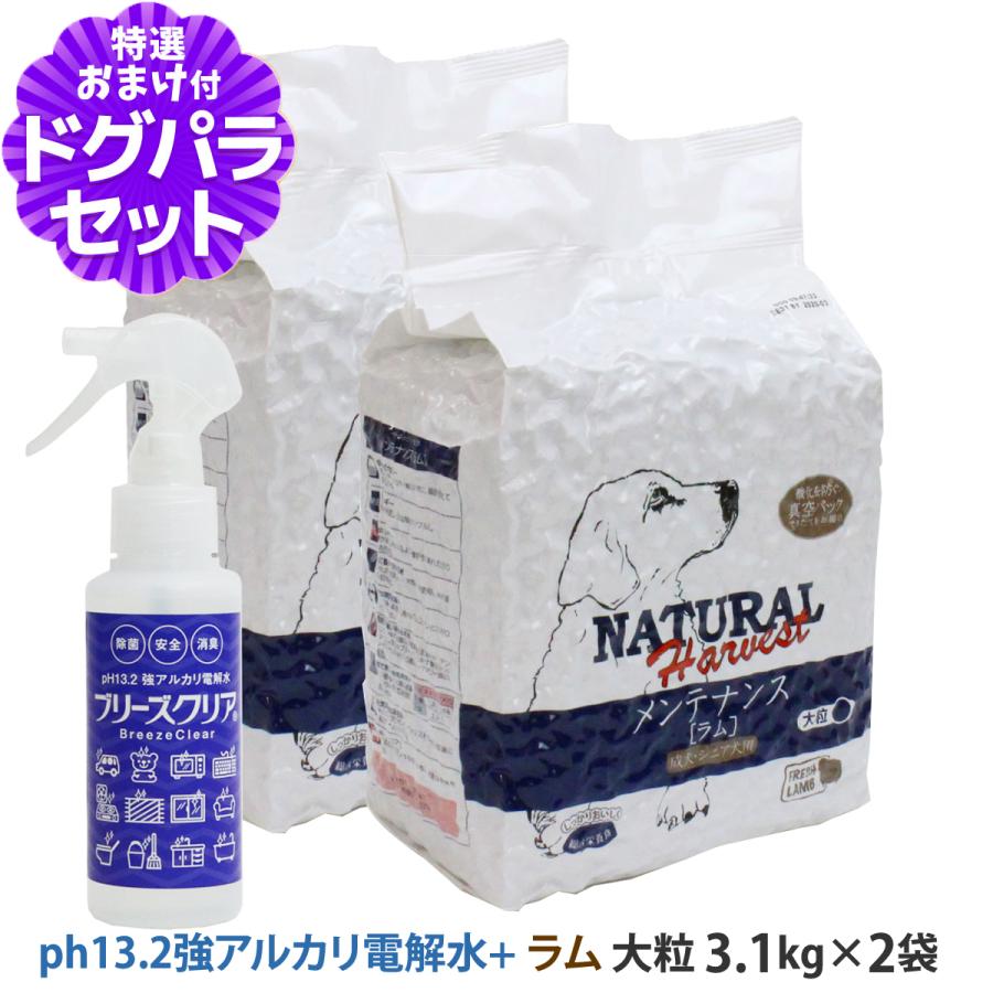 ナチュラルハーベスト　メンテナンス　ラム　大粒3.1kg x4袋 ナチュラルハーベスト メンテナンス ラム 【大粒】 3.1kg×2袋