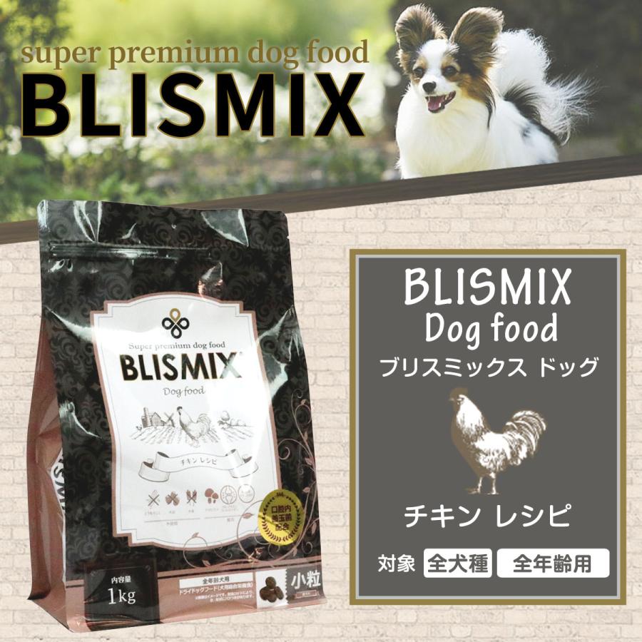 (賞味期限2024年9月10日)ブリスミックス チキンレシピ小粒 6kg＋お試し国産お魚おやつ 約20g ドッグ ドックフード 鶏 乳酸菌 アガリクスドライフード｜dogparadise｜04