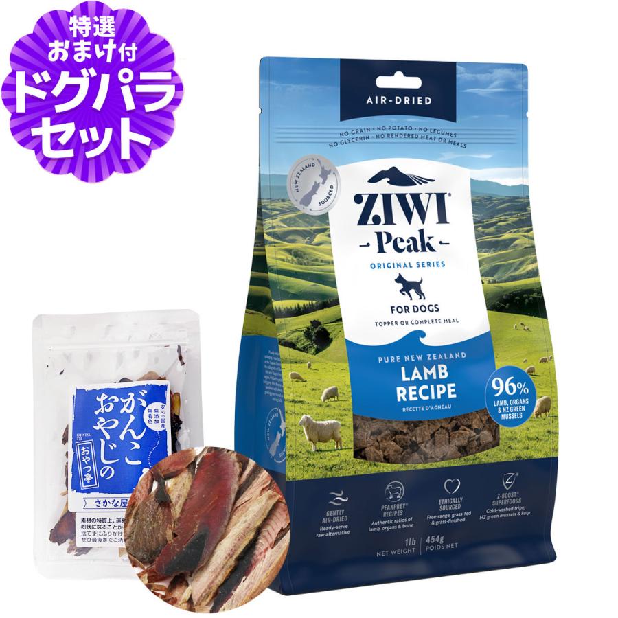 2個セットジウィピークZIWI ドッグフード マッカロー&ラム 1kg