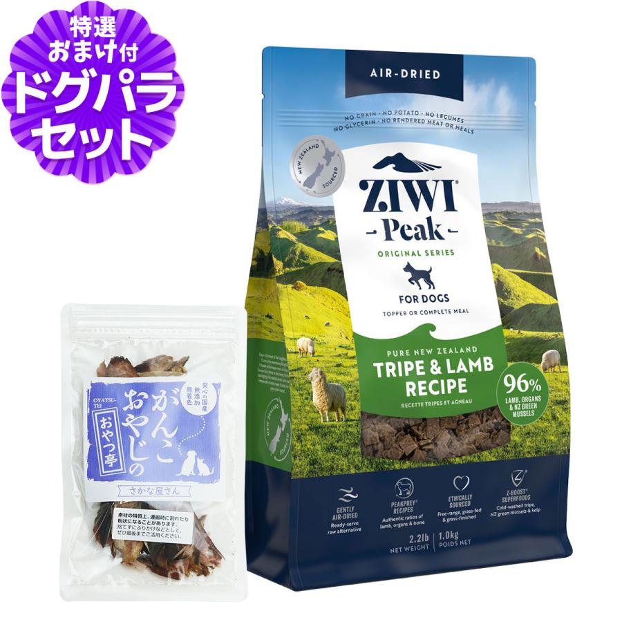 Ziwi Peak トライプ＆ラム 1kg ZIWI（ジウィ） ジウィピーク トライプ＆ラム 1kg エアドライ