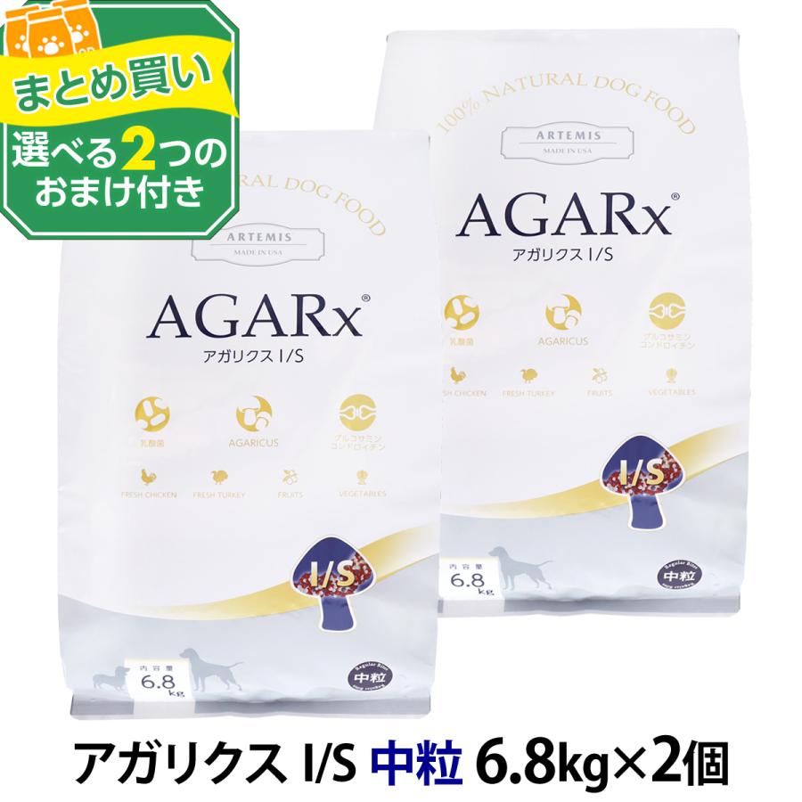 8周年記念イベントが 新品 2袋 アーテミス アガリクス ドッグフード 小粒 6.8kg アガリクス 6.8キロ小粒 2袋